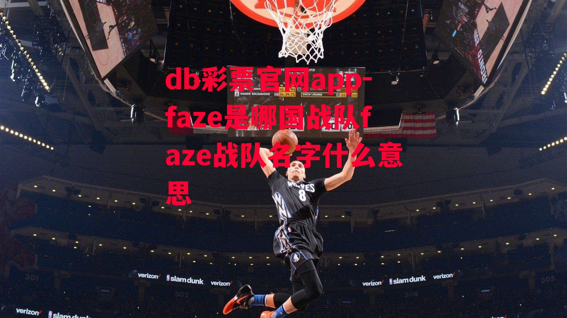 db彩票官网app-faze是哪国战队faze战队名字什么意思